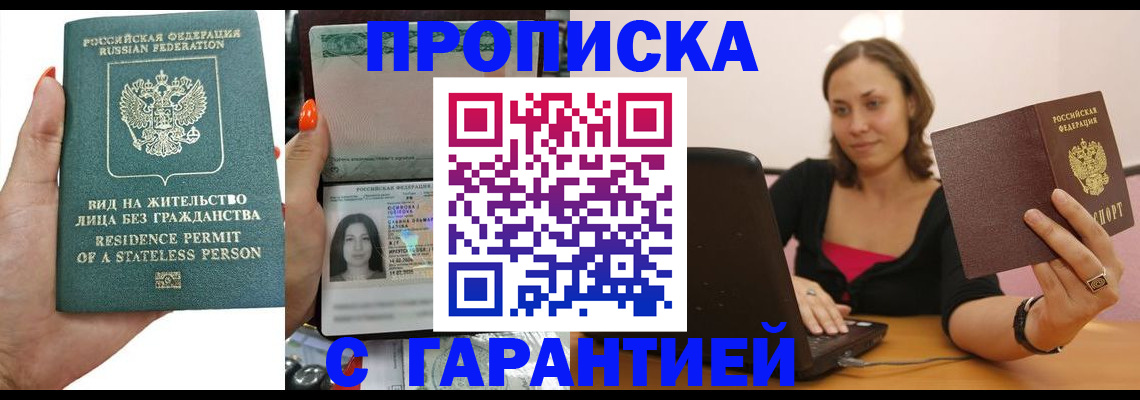 прописка гарантия в Лысьве