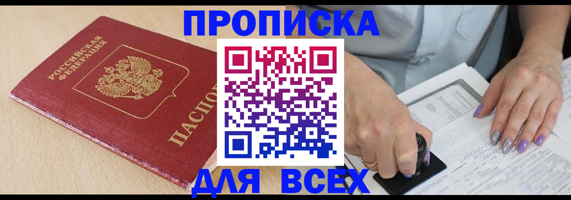 временная регистрация в квартире в Лысьве