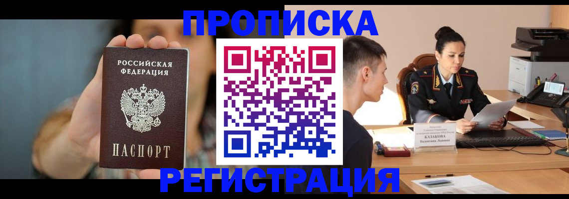 прописка регистрация в Лысьве