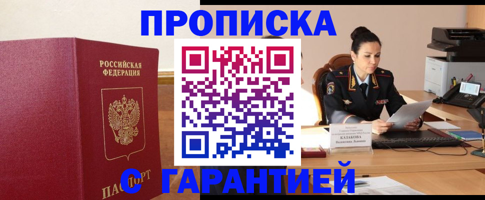 прописка гарантия в Лысьве