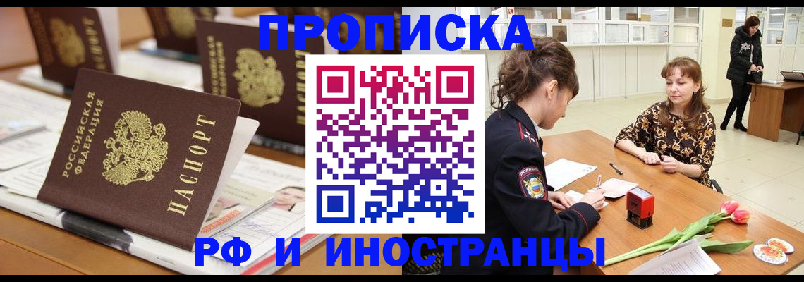 прописка 2025 в Лысьве